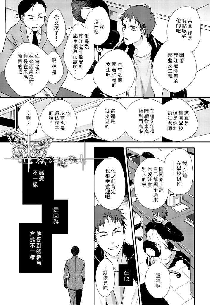 《花策X恋策》漫画最新章节 第1话 免费下拉式在线观看章节第【5】张图片