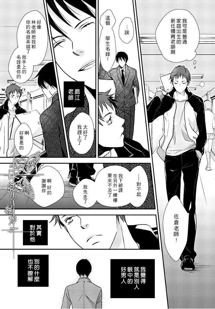 《花策X恋策》漫画最新章节 第1话 免费下拉式在线观看章节第【6】张图片