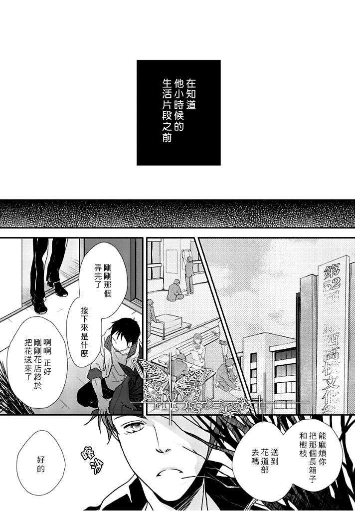 《花策X恋策》漫画最新章节 第1话 免费下拉式在线观看章节第【7】张图片