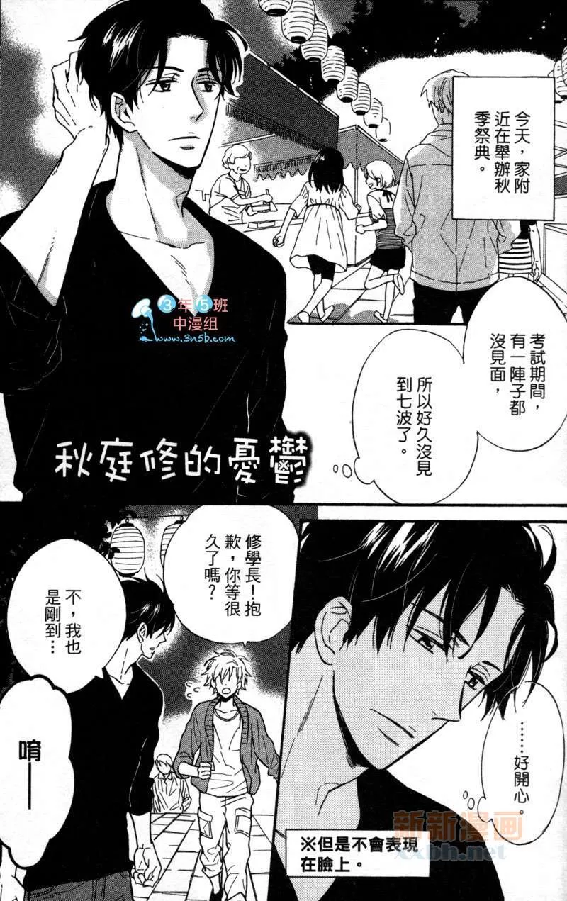 《闪闪发亮的日子》漫画最新章节 第1卷 免费下拉式在线观看章节第【112】张图片