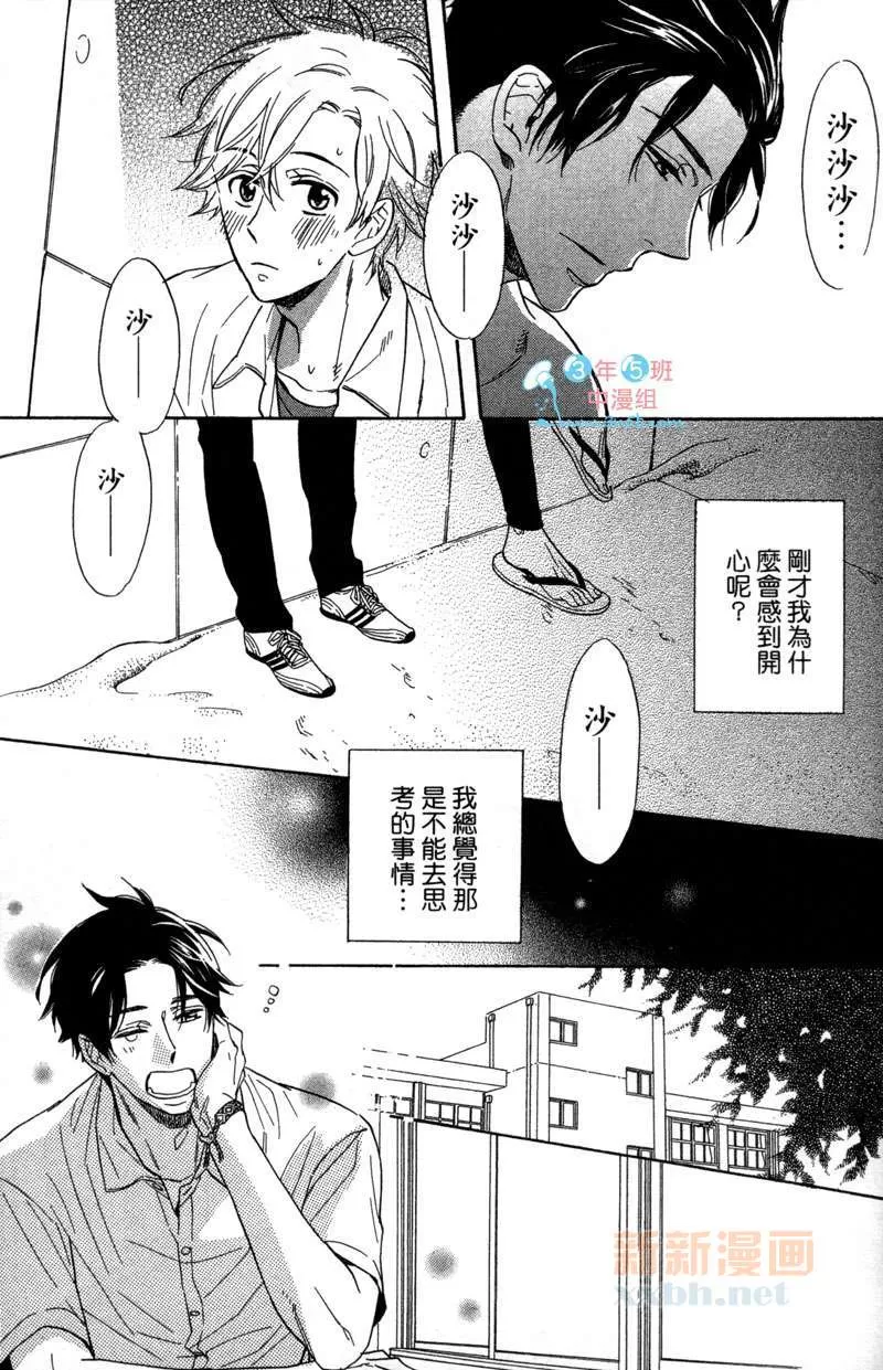 《闪闪发亮的日子》漫画最新章节 第1卷 免费下拉式在线观看章节第【26】张图片