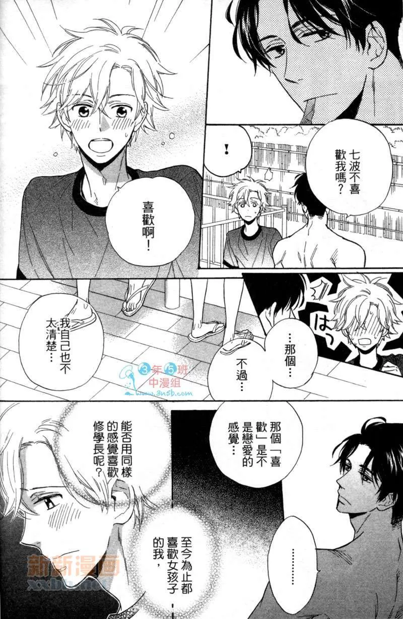 《闪闪发亮的日子》漫画最新章节 第1卷 免费下拉式在线观看章节第【43】张图片