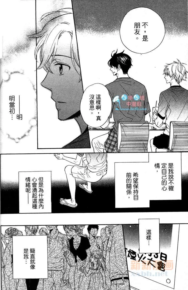 《闪闪发亮的日子》漫画最新章节 第1卷 免费下拉式在线观看章节第【57】张图片