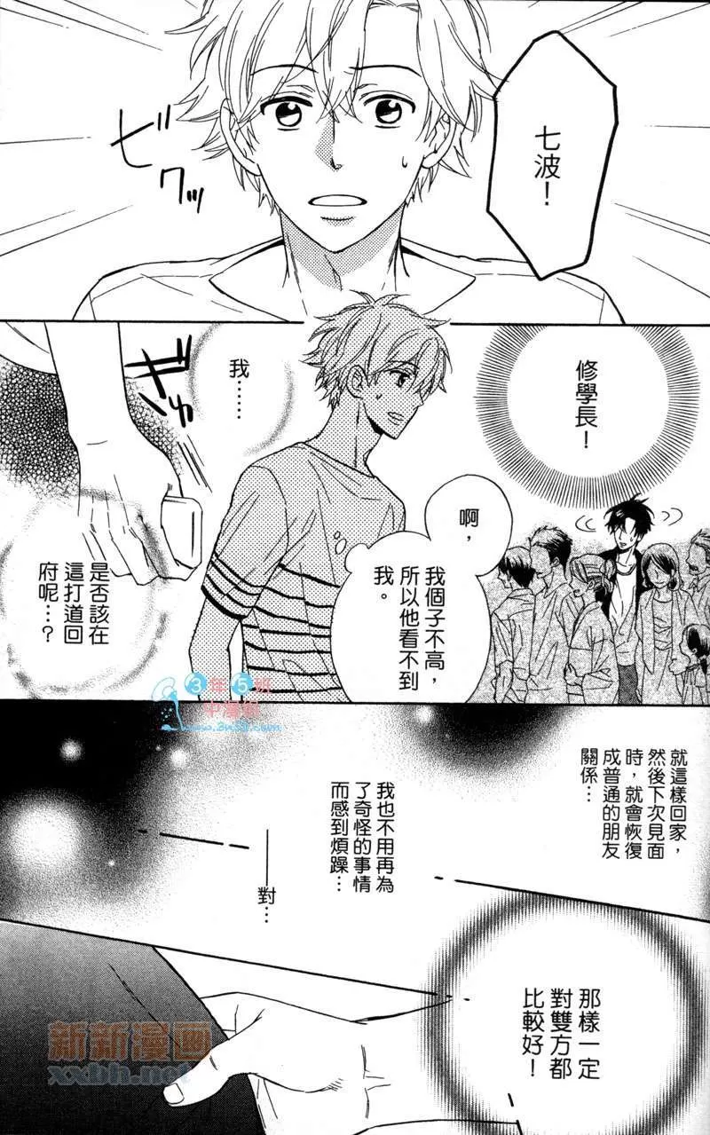 《闪闪发亮的日子》漫画最新章节 第1卷 免费下拉式在线观看章节第【62】张图片