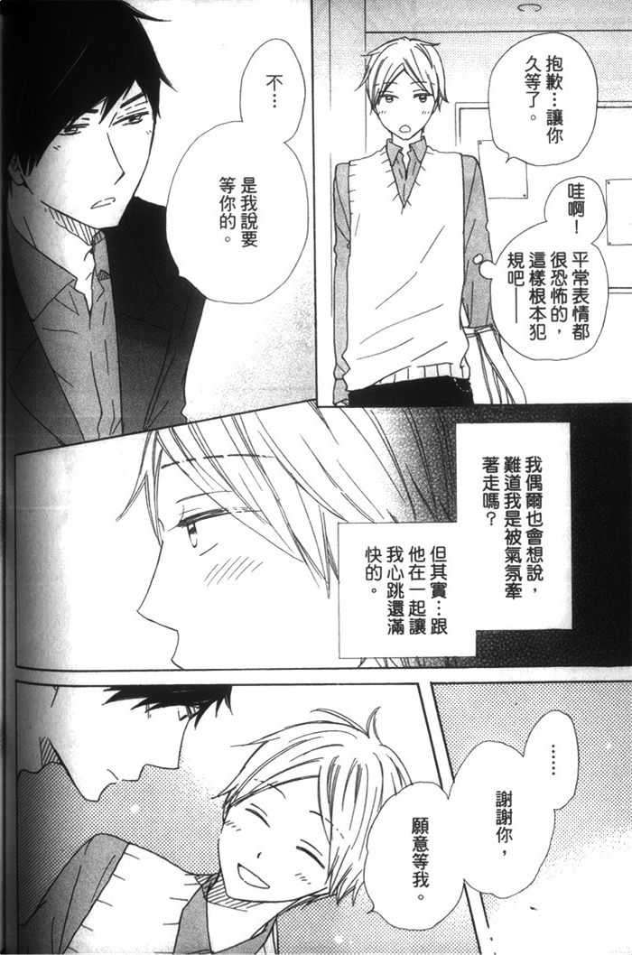 【不能告诉任何人[耽美]】漫画-（ 第1卷 ）章节漫画下拉式图片-106.jpg