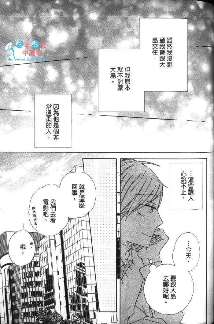 《不能告诉任何人》漫画最新章节 第1卷 免费下拉式在线观看章节第【113】张图片