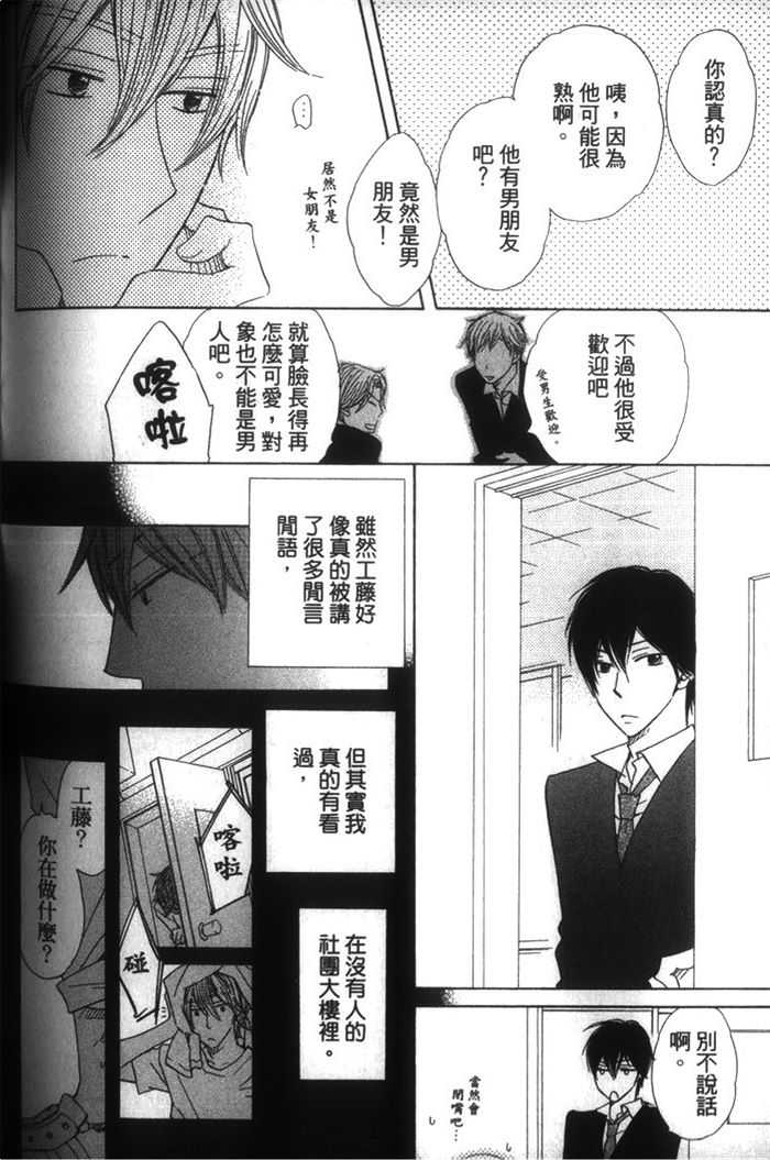 【不能告诉任何人[耽美]】漫画-（ 第1卷 ）章节漫画下拉式图片-130.jpg