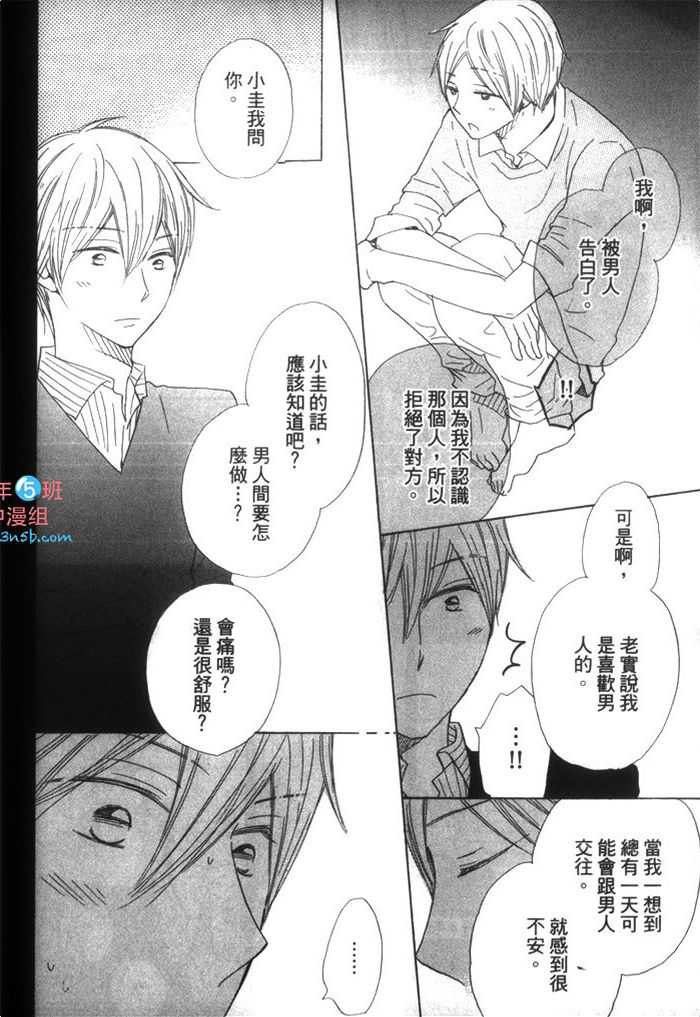 《不能告诉任何人》漫画最新章节 第1卷 免费下拉式在线观看章节第【26】张图片