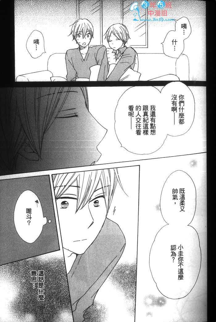 【不能告诉任何人[耽美]】漫画-（ 第1卷 ）章节漫画下拉式图片-57.jpg