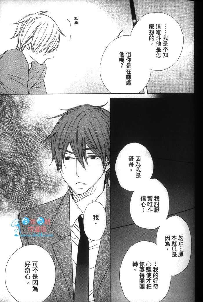 《不能告诉任何人》漫画最新章节 第1卷 免费下拉式在线观看章节第【61】张图片