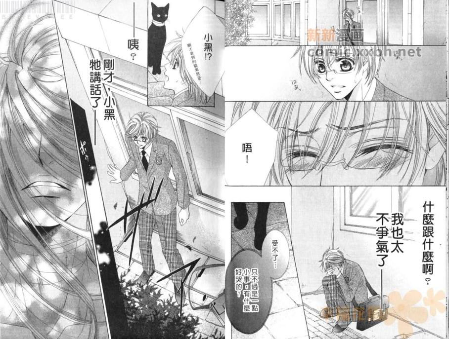 《猫★热呼吸》漫画最新章节 第1卷 免费下拉式在线观看章节第【11】张图片