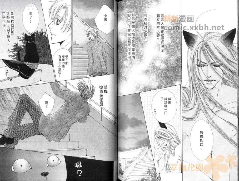 《猫★热呼吸》漫画最新章节 第1卷 免费下拉式在线观看章节第【80】张图片