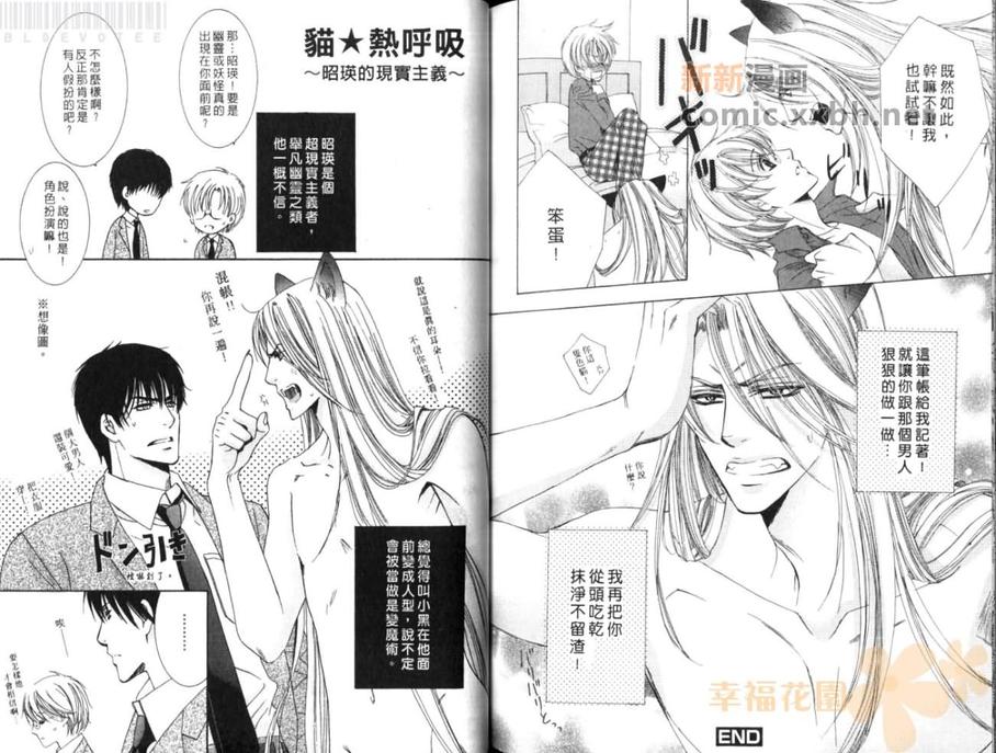 《猫★热呼吸》漫画最新章节 第1卷 免费下拉式在线观看章节第【83】张图片