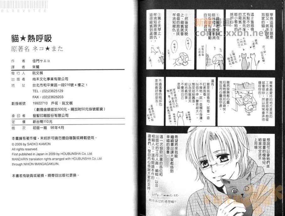 《猫★热呼吸》漫画最新章节 第1卷 免费下拉式在线观看章节第【86】张图片