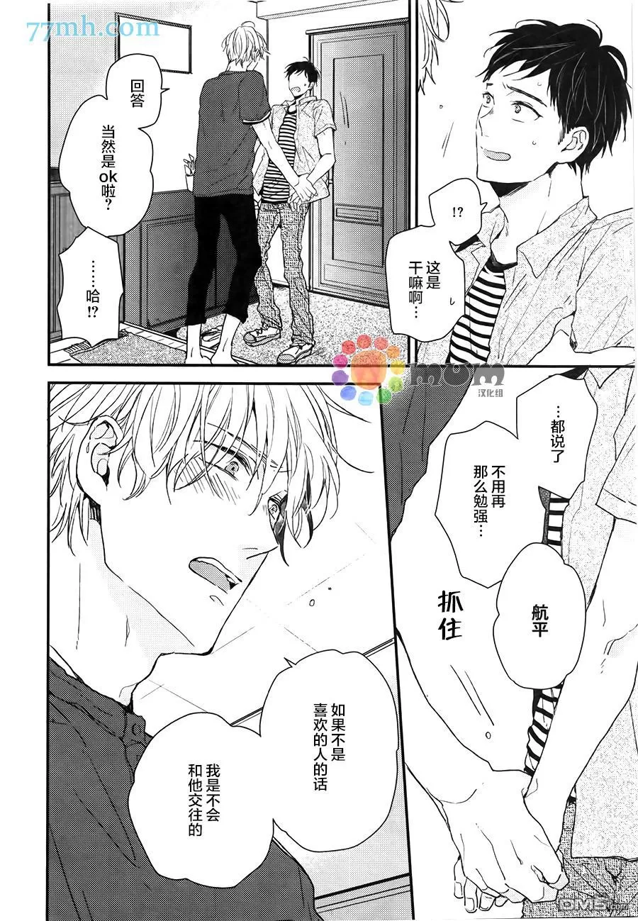 《勿将初恋太过复杂化》漫画最新章节 第4话 免费下拉式在线观看章节第【13】张图片