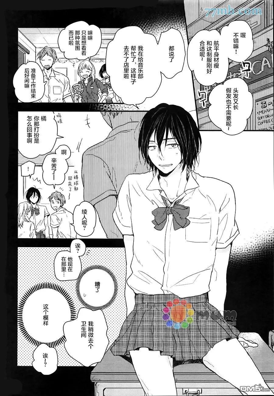 《勿将初恋太过复杂化》漫画最新章节 第4话 免费下拉式在线观看章节第【1】张图片