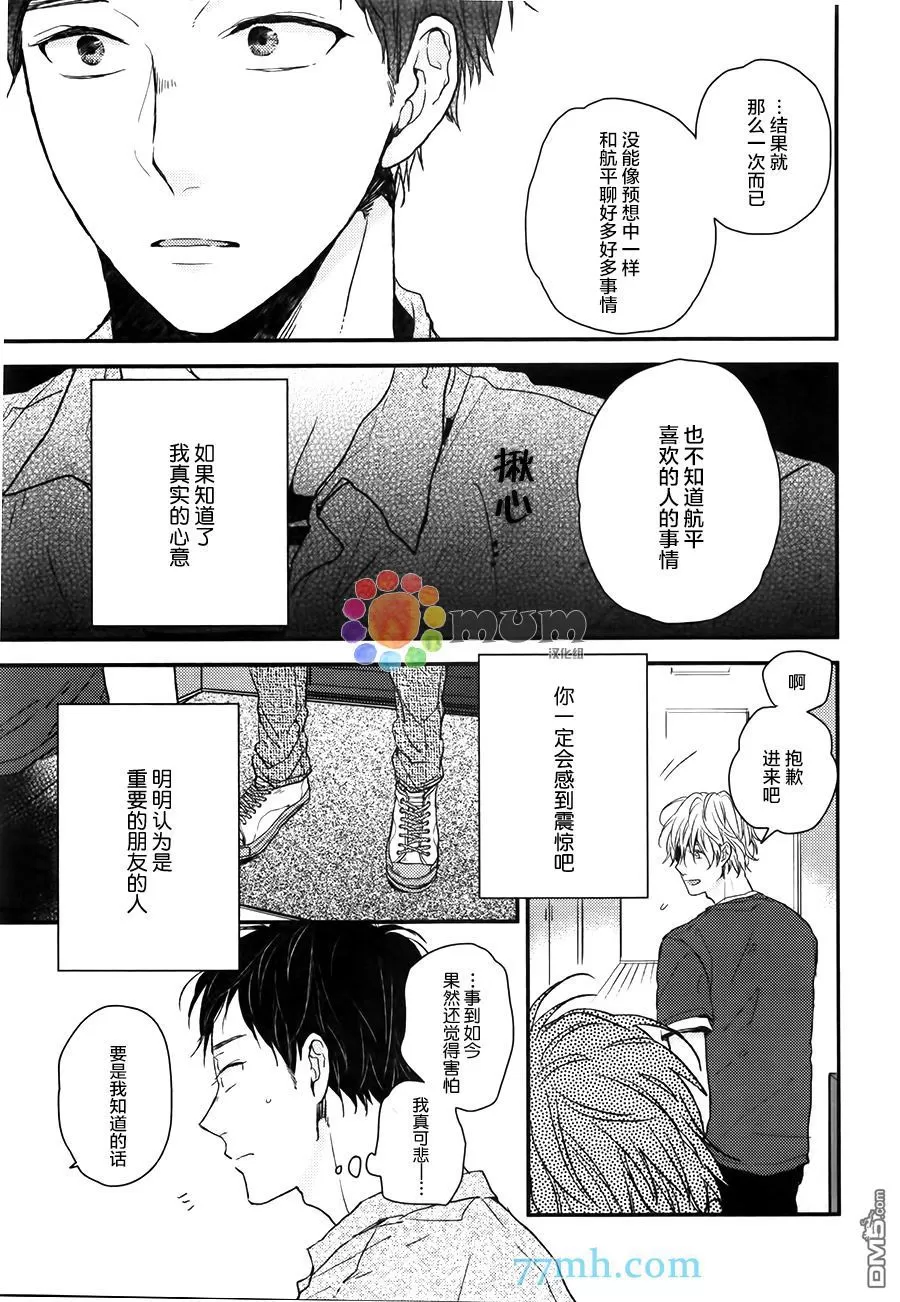 《勿将初恋太过复杂化》漫画最新章节 第4话 免费下拉式在线观看章节第【8】张图片