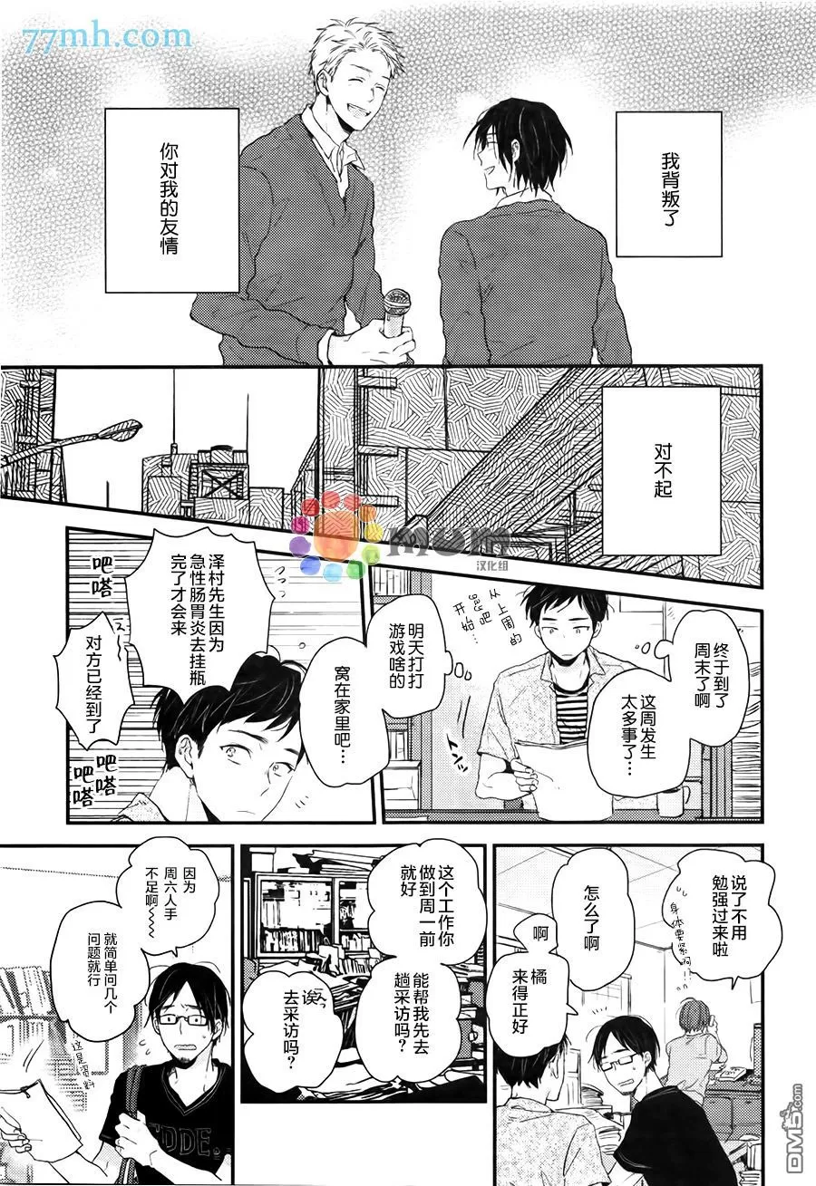 《勿将初恋太过复杂化》漫画最新章节 第3话 免费下拉式在线观看章节第【10】张图片