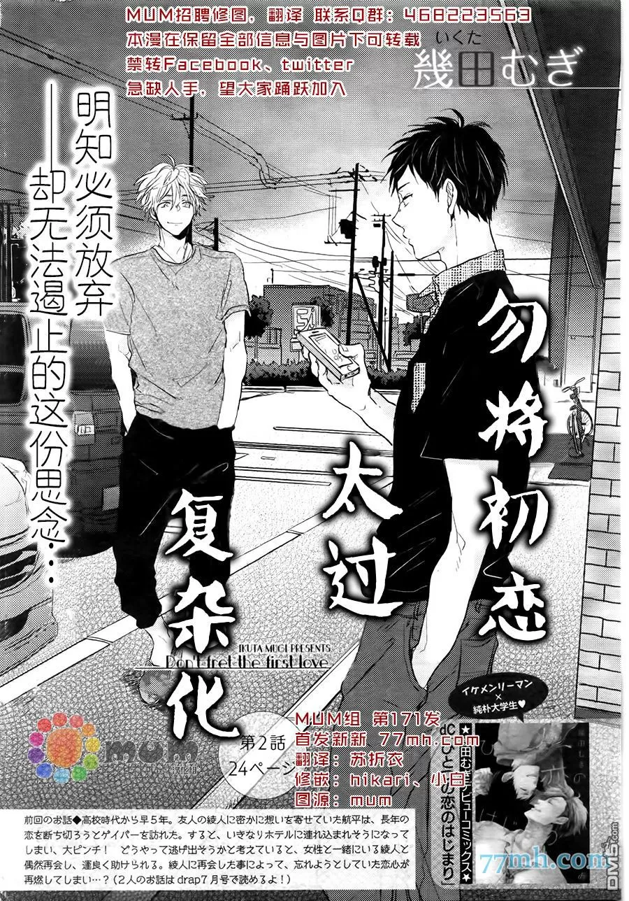 《勿将初恋太过复杂化》漫画最新章节 第2话 免费下拉式在线观看章节第【1】张图片