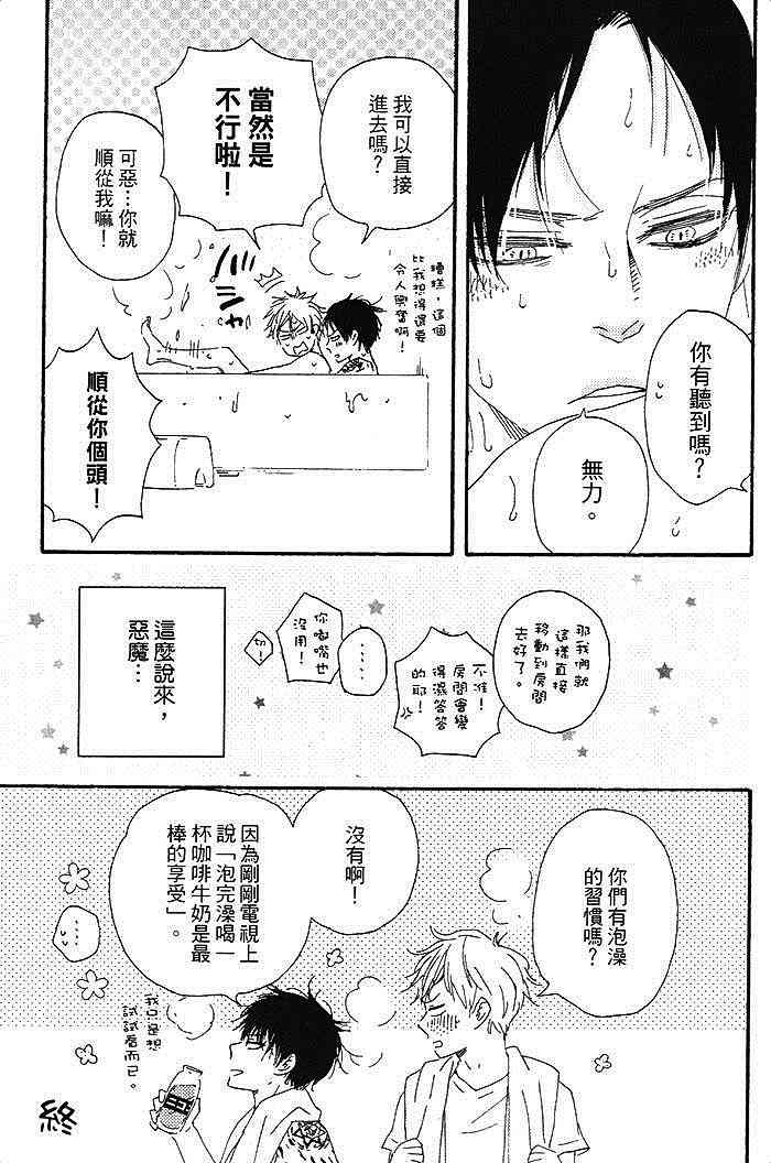 《与你从现在开始》漫画最新章节 第1卷 免费下拉式在线观看章节第【178】张图片