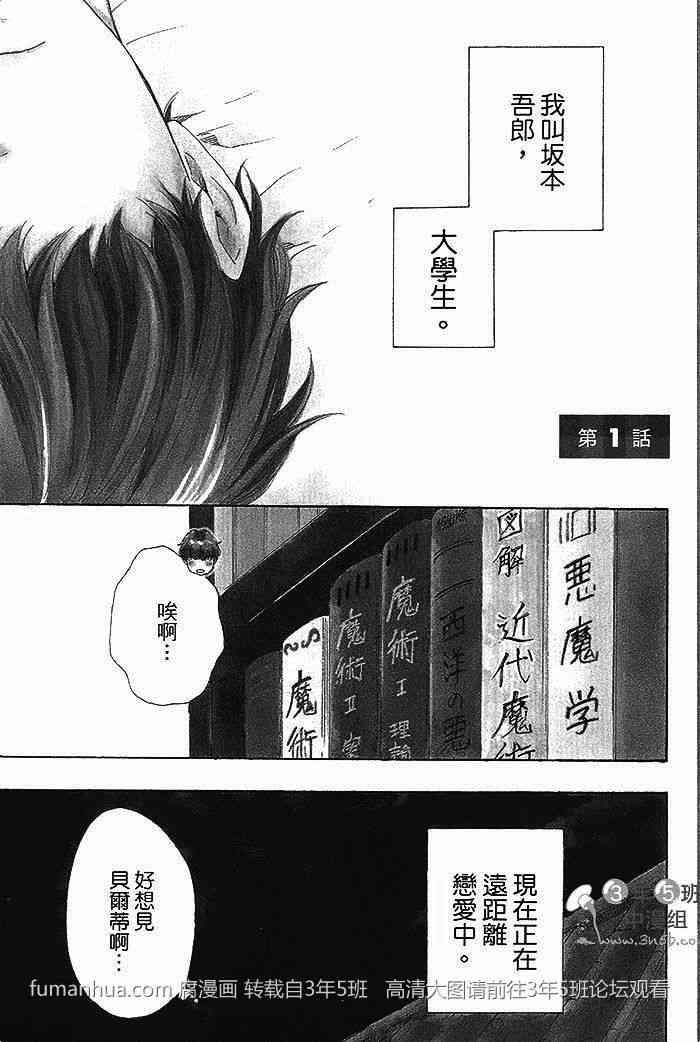 《与你从现在开始》漫画最新章节 第1卷 免费下拉式在线观看章节第【6】张图片