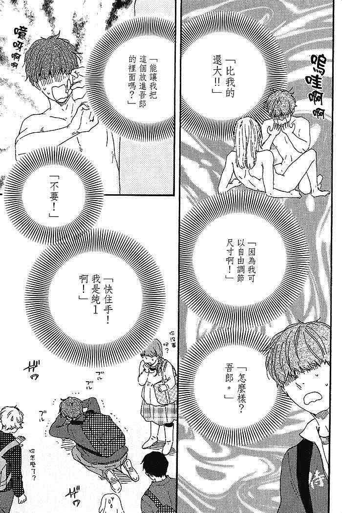 《与你从现在开始》漫画最新章节 第1卷 免费下拉式在线观看章节第【86】张图片