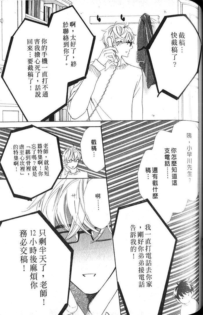 《猫咪也会墬入情网》漫画最新章节 第1卷 免费下拉式在线观看章节第【117】张图片