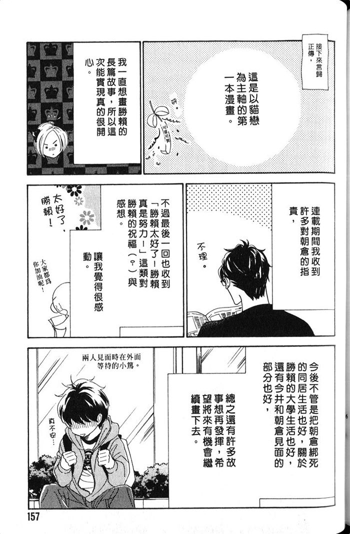 《猫咪也会墬入情网》漫画最新章节 第1卷 免费下拉式在线观看章节第【161】张图片