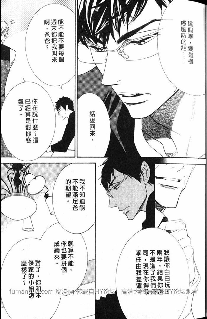 《猫咪也会墬入情网》漫画最新章节 第1卷 免费下拉式在线观看章节第【33】张图片