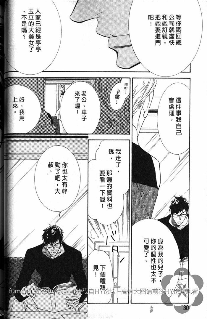 《猫咪也会墬入情网》漫画最新章节 第1卷 免费下拉式在线观看章节第【34】张图片