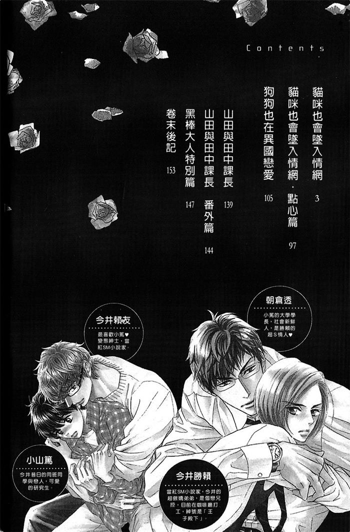 《猫咪也会墬入情网》漫画最新章节 第1卷 免费下拉式在线观看章节第【6】张图片