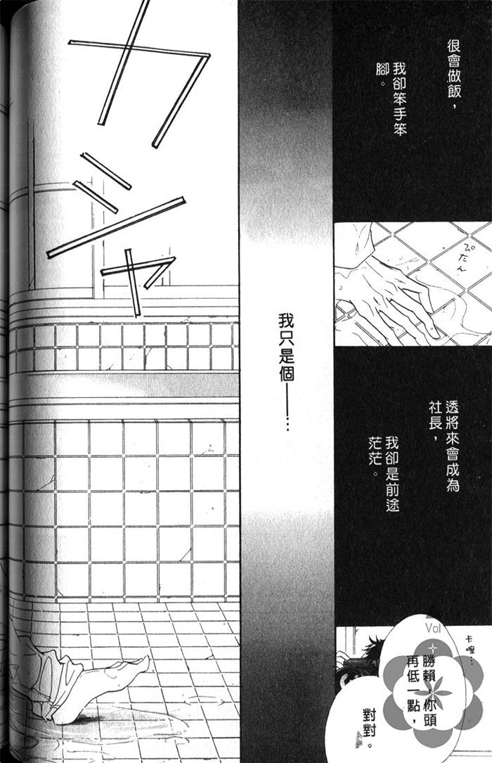 《猫咪也会墬入情网》漫画最新章节 第1卷 免费下拉式在线观看章节第【78】张图片