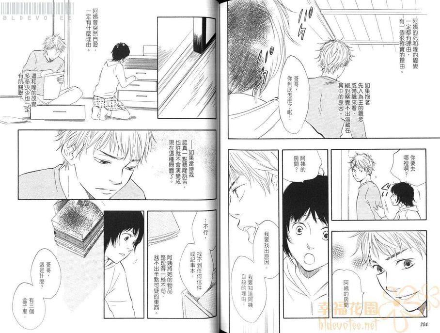 【越过十七岁的春天[耽美]】漫画-（ 第1卷 ）章节漫画下拉式图片-105.jpg