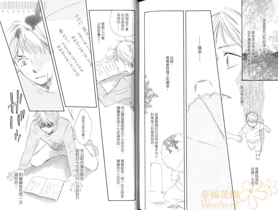 【越过十七岁的春天[耽美]】漫画-（ 第1卷 ）章节漫画下拉式图片-110.jpg