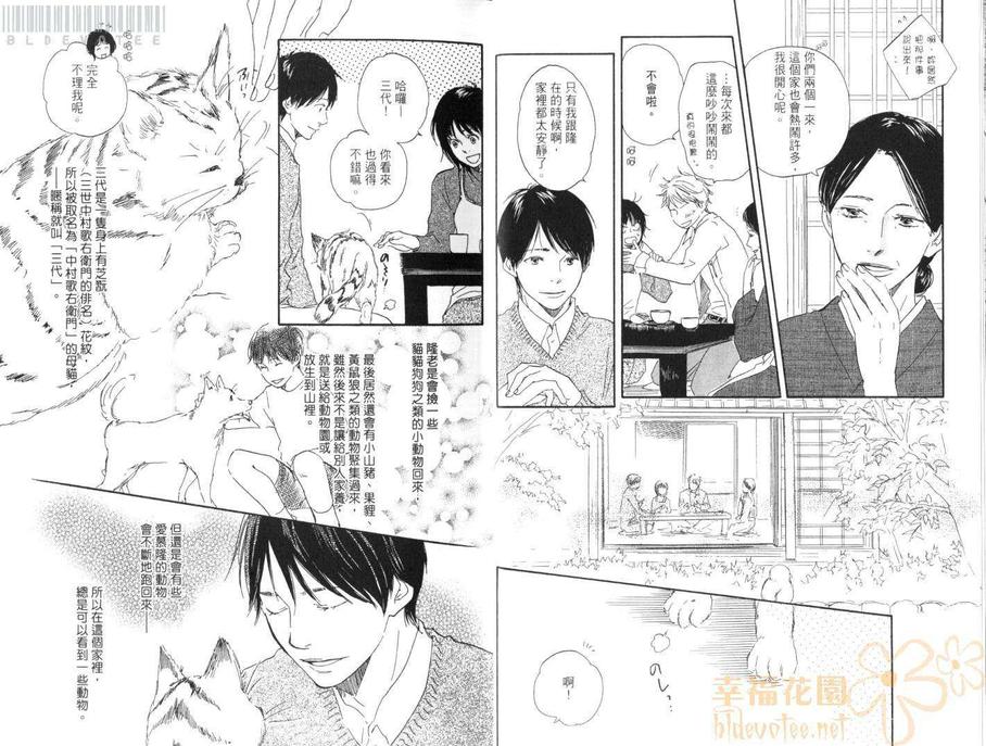 【越过十七岁的春天[耽美]】漫画-（ 第1卷 ）章节漫画下拉式图片-12.jpg