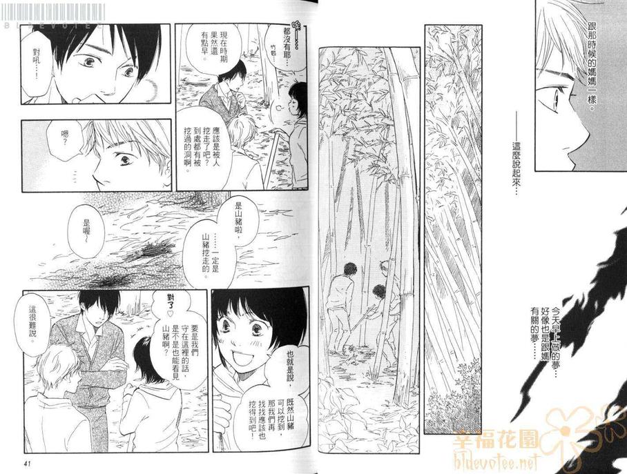 《越过十七岁的春天》漫画最新章节 第1卷 免费下拉式在线观看章节第【23】张图片