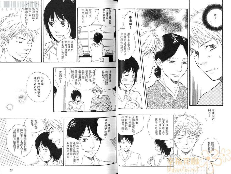 《越过十七岁的春天》漫画最新章节 第1卷 免费下拉式在线观看章节第【30】张图片