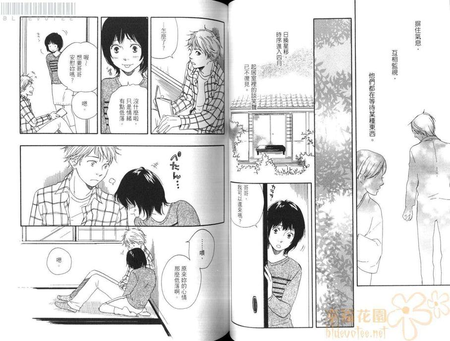 《越过十七岁的春天》漫画最新章节 第1卷 免费下拉式在线观看章节第【59】张图片