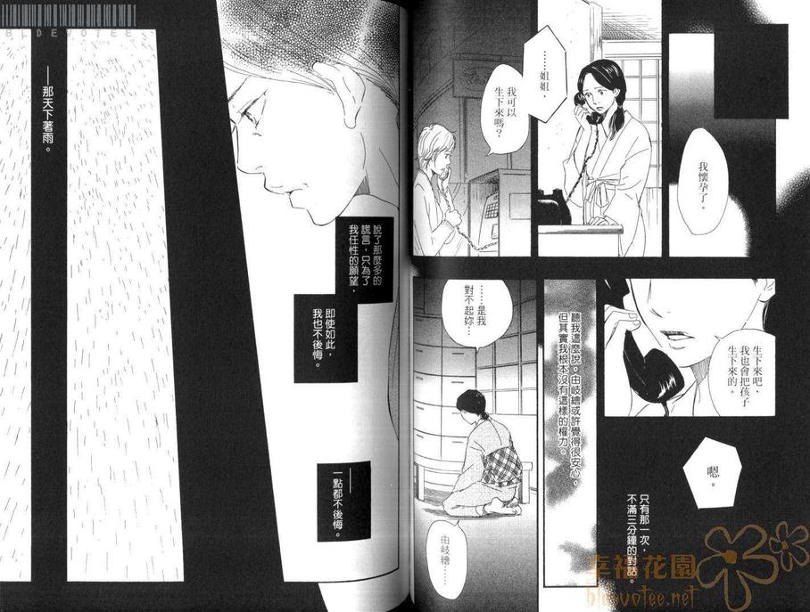 《越过十七岁的春天》漫画最新章节 第1卷 免费下拉式在线观看章节第【68】张图片