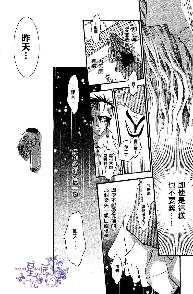 【没有钱[耽美]】漫画-（ 无法破茧之蝶后篇 ）章节漫画下拉式图片-17.jpg