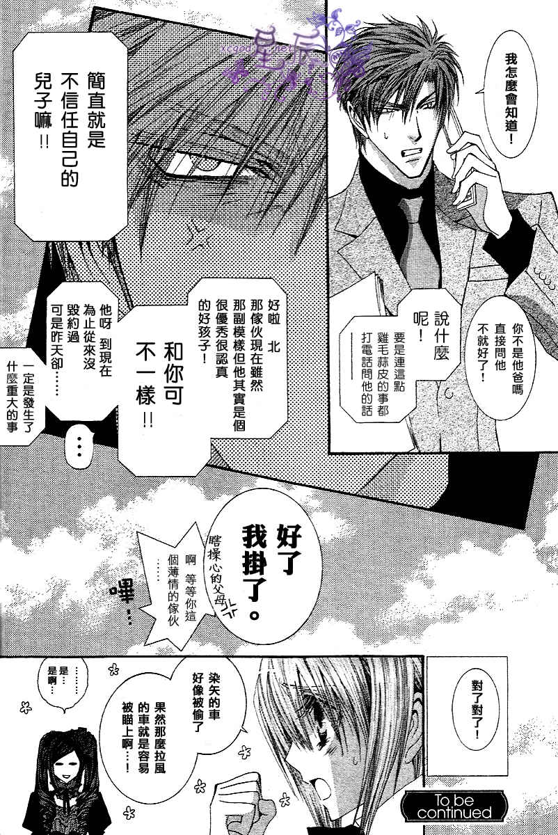 【没有钱[耽美]】漫画-（ 无法破茧之蝶后篇 ）章节漫画下拉式图片-31.jpg