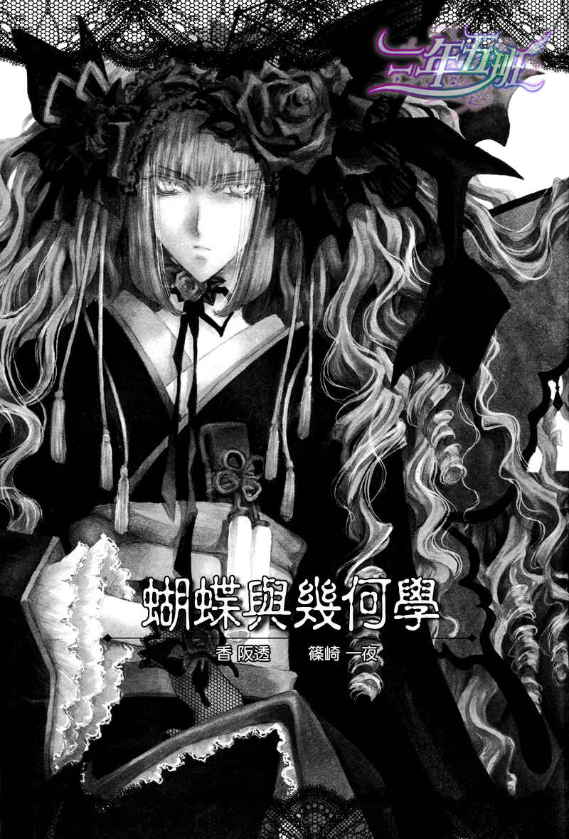 《没有钱》漫画最新章节 蝴蝶与几何学 免费下拉式在线观看章节第【2】张图片