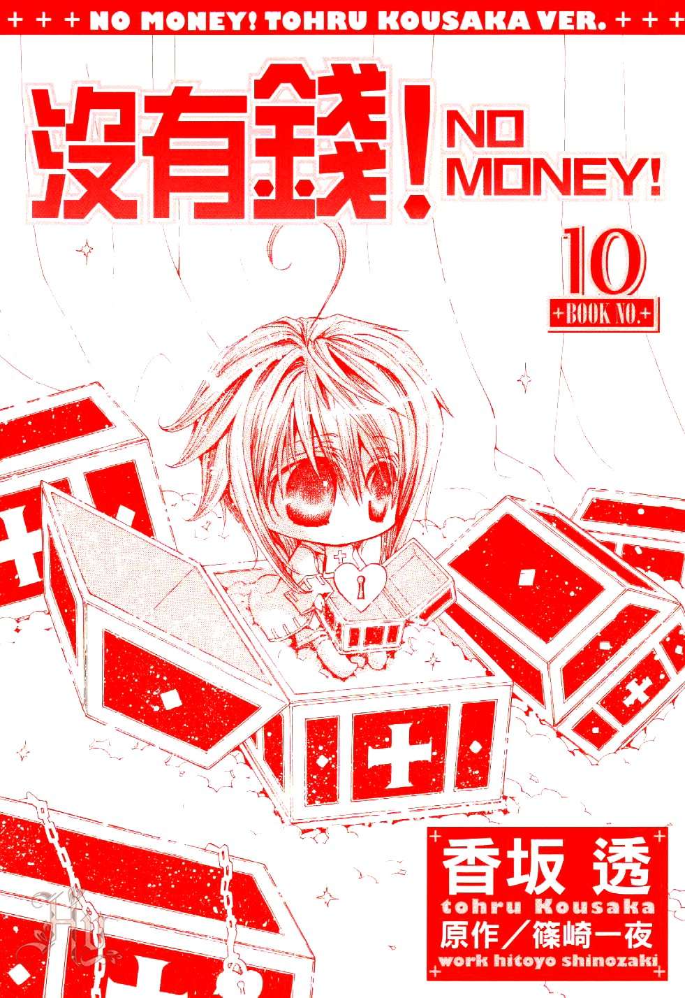 《没有钱》漫画最新章节 第10卷 免费下拉式在线观看章节第【4】张图片