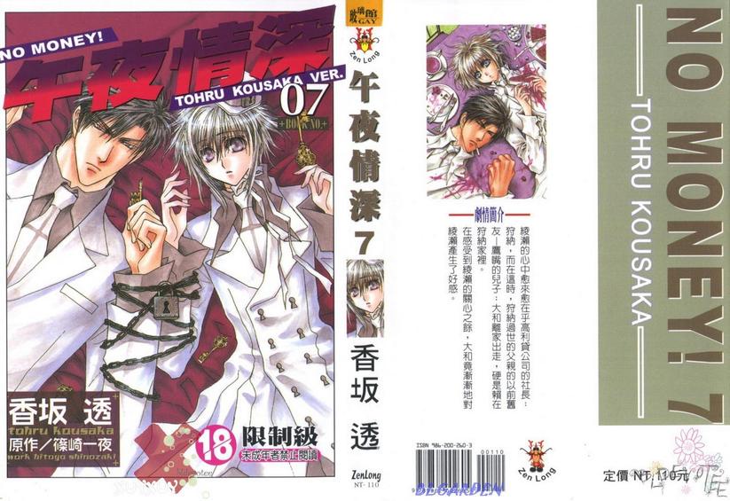 《没有钱》漫画最新章节 第7卷 免费下拉式在线观看章节第【1】张图片