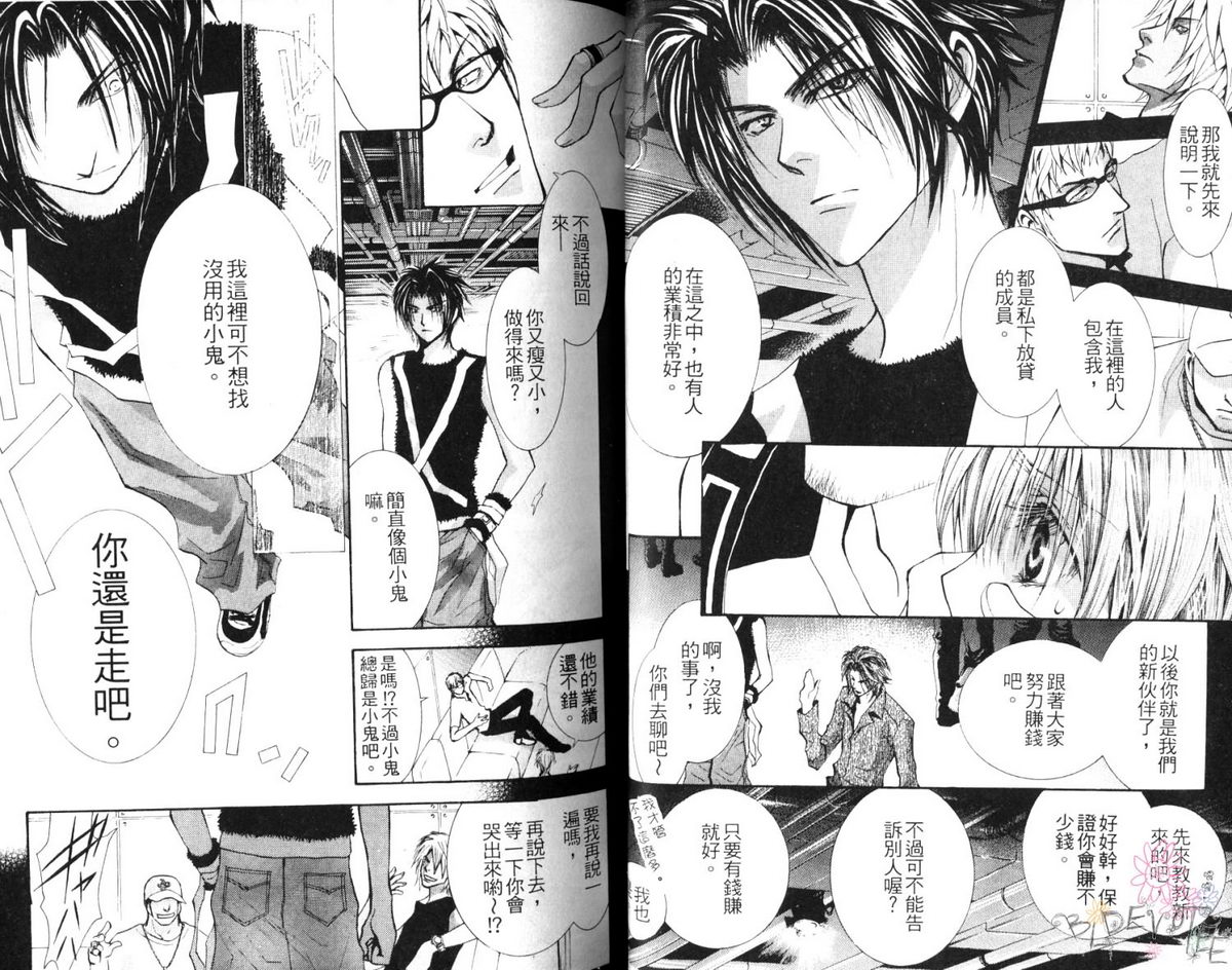 《没有钱》漫画最新章节 第7卷 免费下拉式在线观看章节第【42】张图片