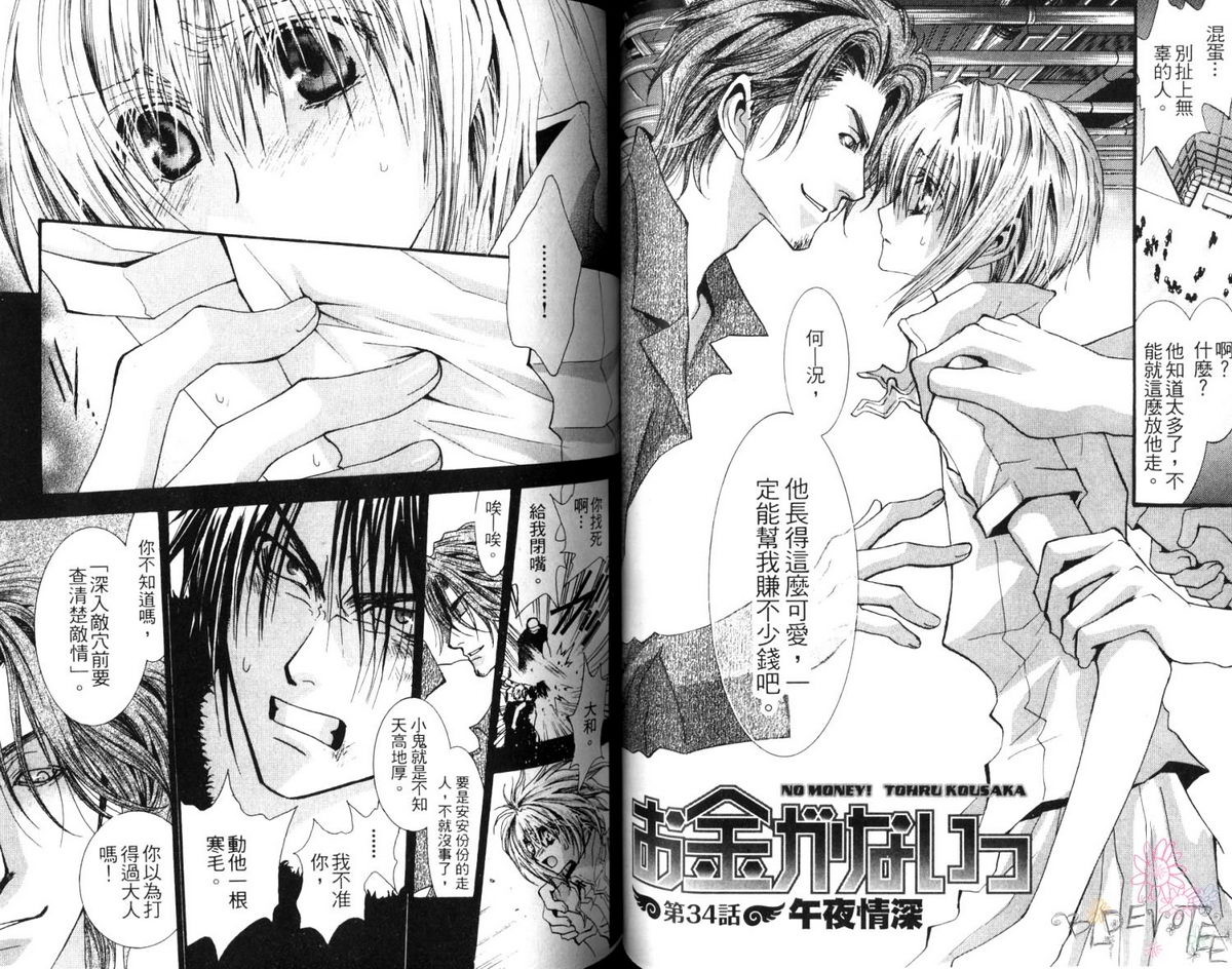 《没有钱》漫画最新章节 第7卷 免费下拉式在线观看章节第【62】张图片