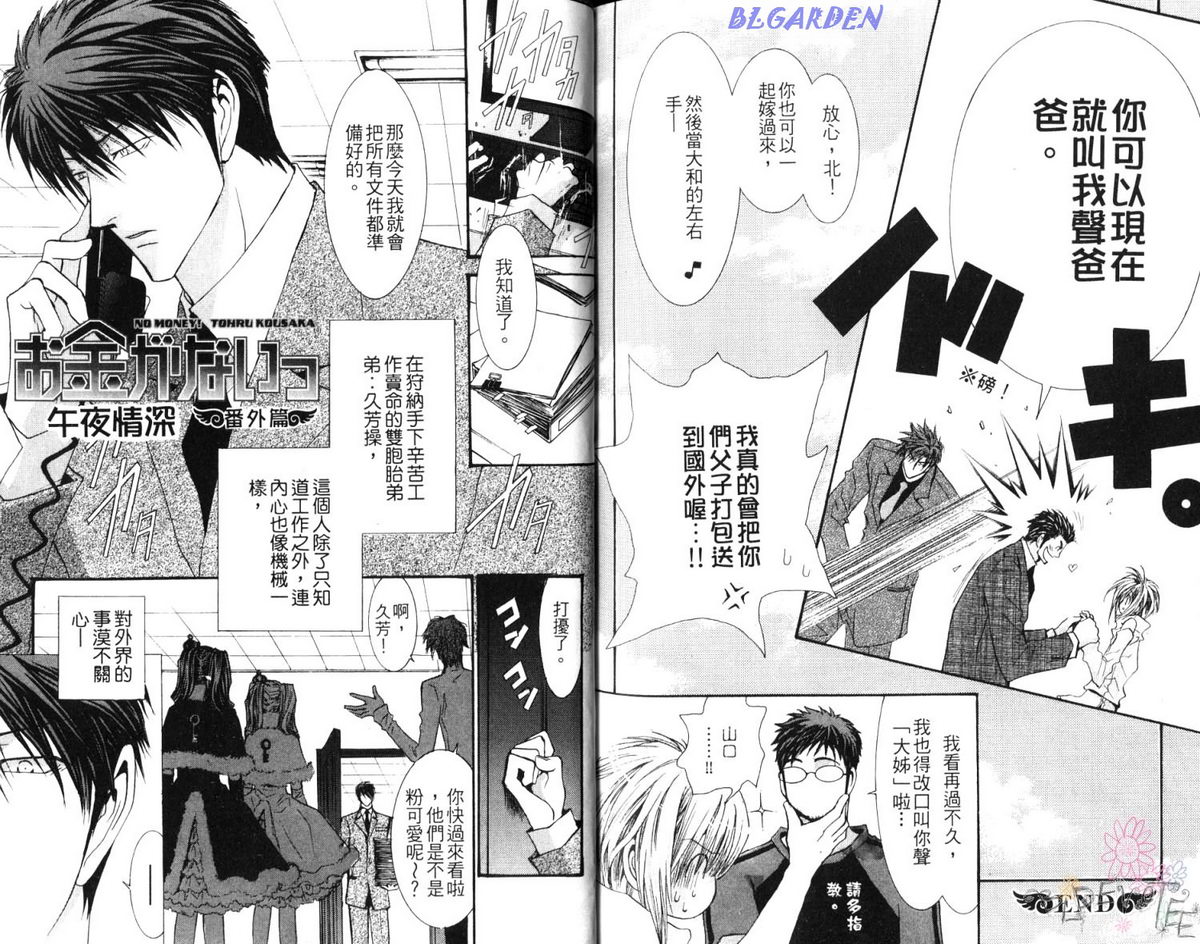 《没有钱》漫画最新章节 第7卷 免费下拉式在线观看章节第【94】张图片