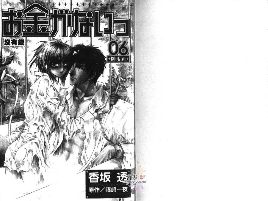 《没有钱》漫画最新章节 第6卷 免费下拉式在线观看章节第【2】张图片