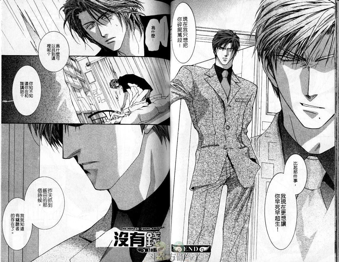 《没有钱》漫画最新章节 第4卷 免费下拉式在线观看章节第【33】张图片