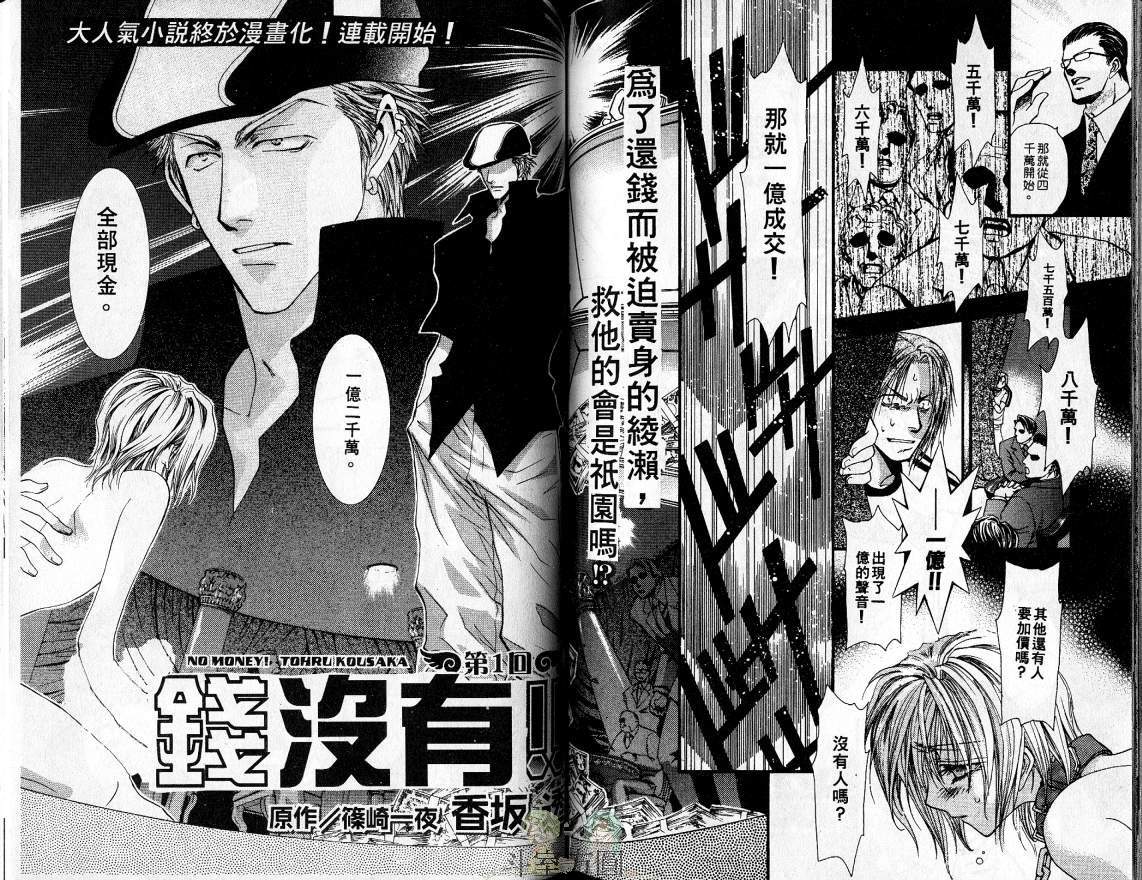 《没有钱》漫画最新章节 第4卷 免费下拉式在线观看章节第【66】张图片